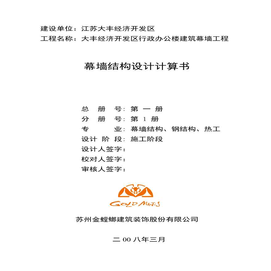 建筑幕墙结构设计的若干理念与应用讲义_建筑设计说明书_土